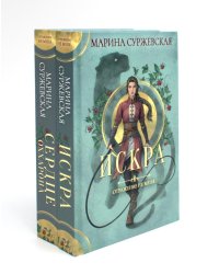 Отражение не меня (комплект из 2-х книг)