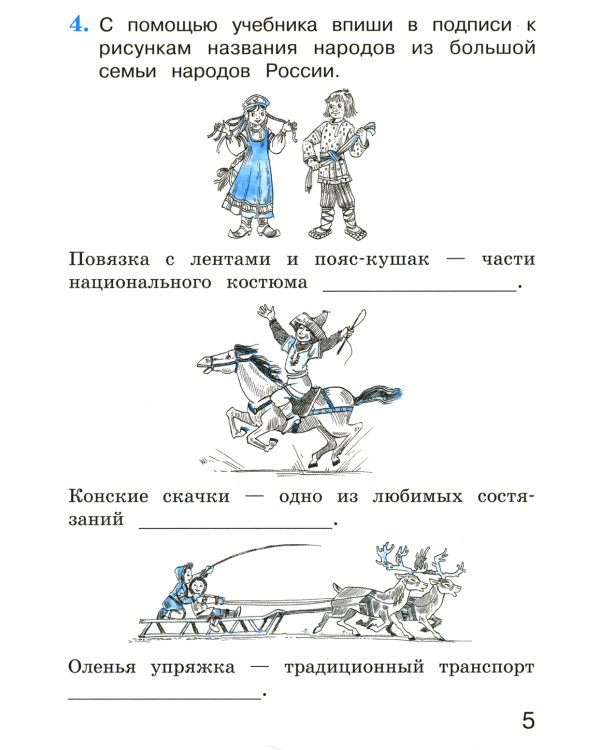 Окружающий мир. 2 кл. В 2 ч. Ч. 1. Тетрадь для тренировки и самопроверки. 12-е изд., стер
