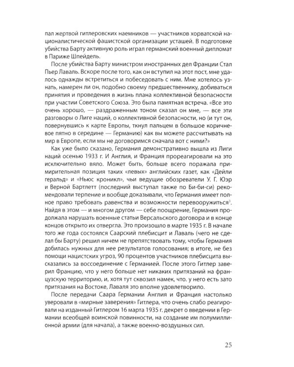 Россия в войне 1941-1945. Великая Отечественная глазами британского журналиста