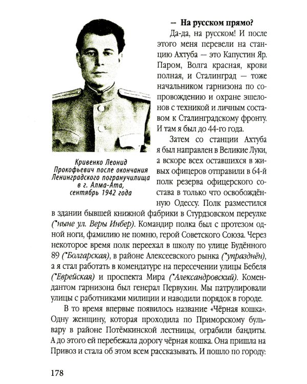 Солдат Берии. 1418 дней в рядах войск НКВД по охране тыла Красной Армии