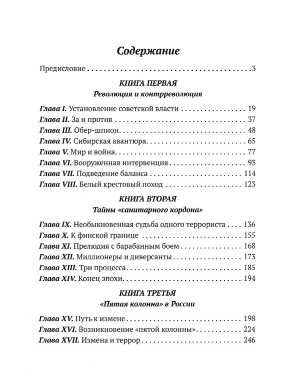 Тайная война против Советской России