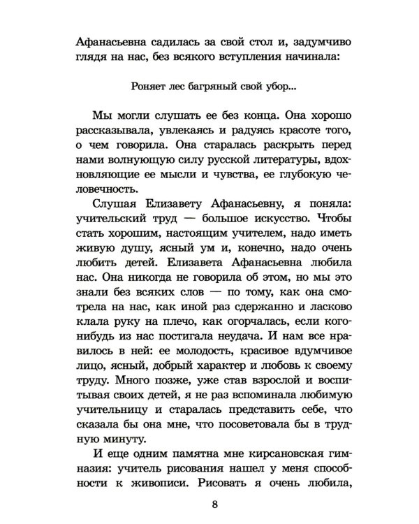 Повесть о Зое и Шуре