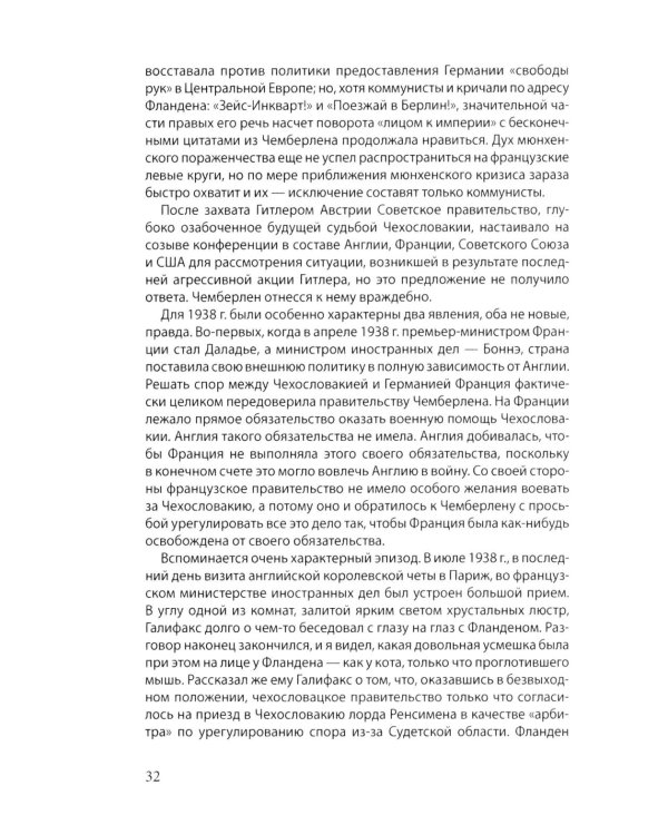 Россия в войне 1941-1945. Великая Отечественная глазами британского журналиста