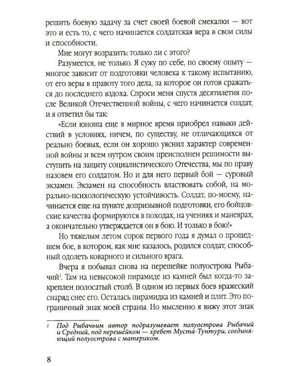 Солдат Берии. 1418 дней в рядах войск НКВД по охране тыла Красной Армии