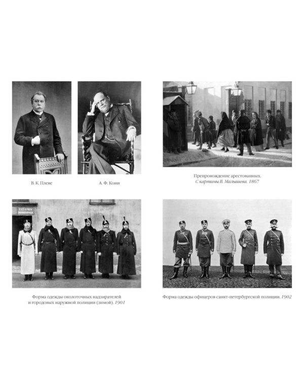 Блистательный и преступный. Хроники петербургских преступлений