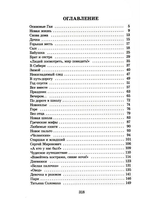 Повесть о Зое и Шуре