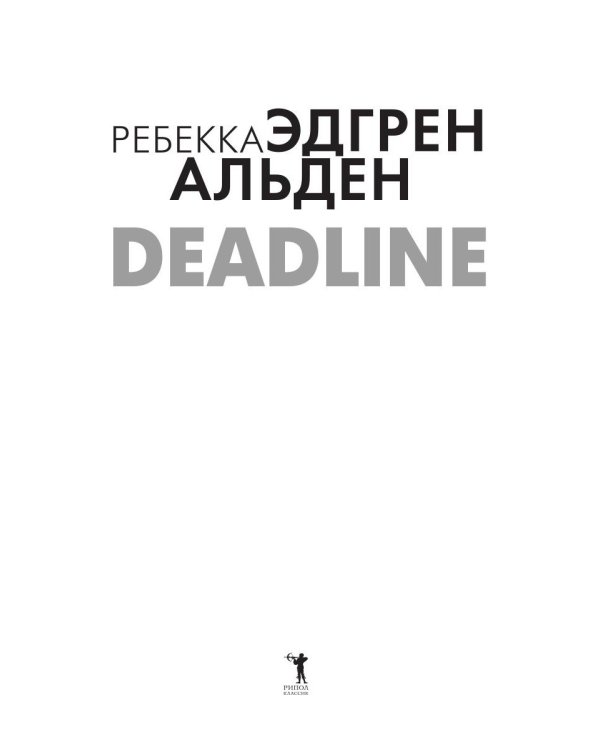 Deadline