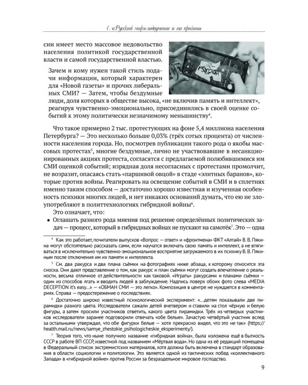 Русский мир: что стоит в Жизни за этими словами в прошлом, в настоящем и в будущем. В 2 т