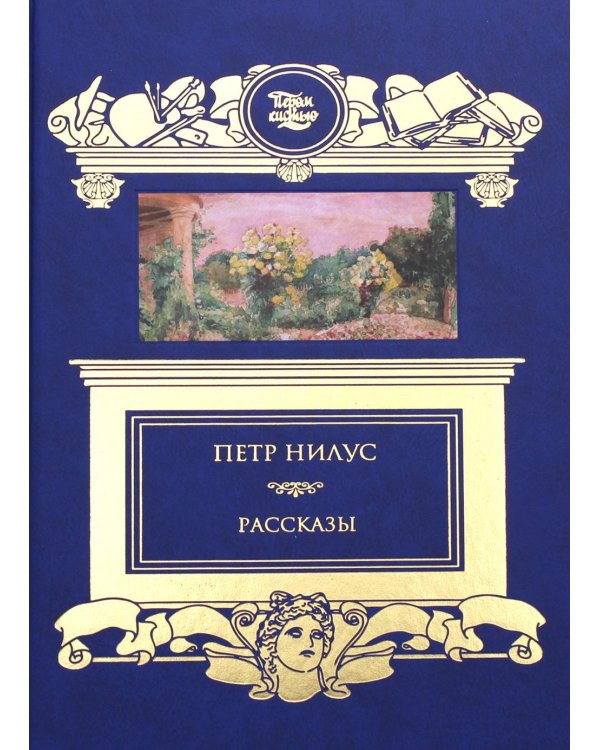 Дополнительное изображение книги «Рассказы»