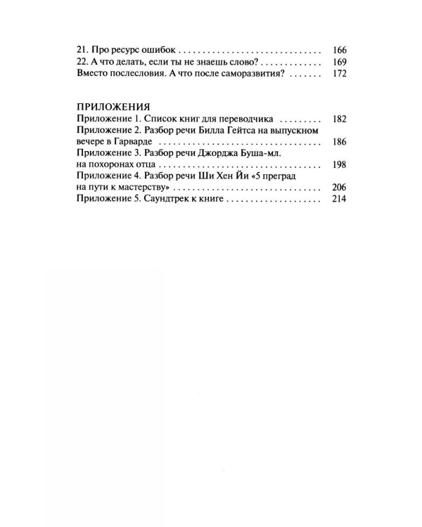 Дополнительное изображение книги «В одно ухо влетело, или Собрание заметок об устном переводе»