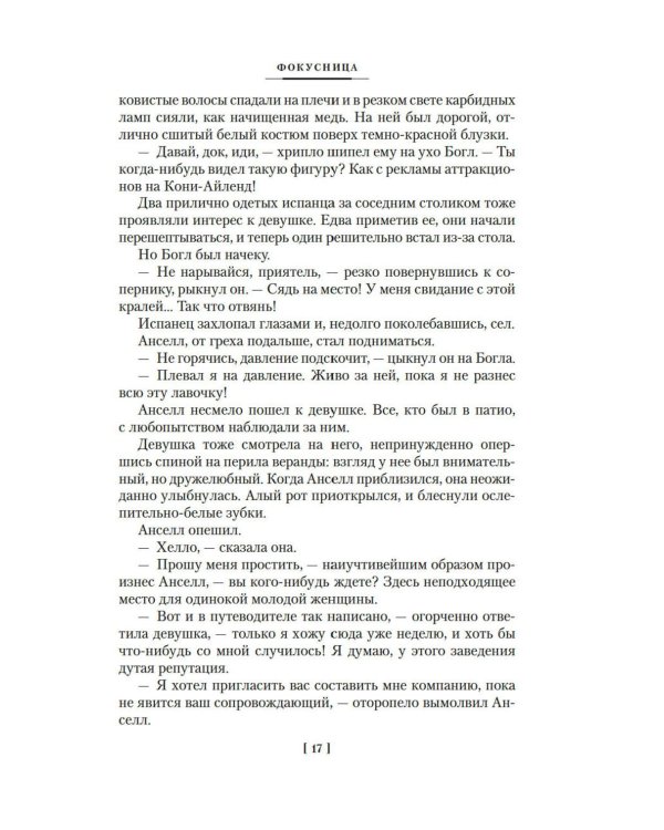 Весь мир в кармане