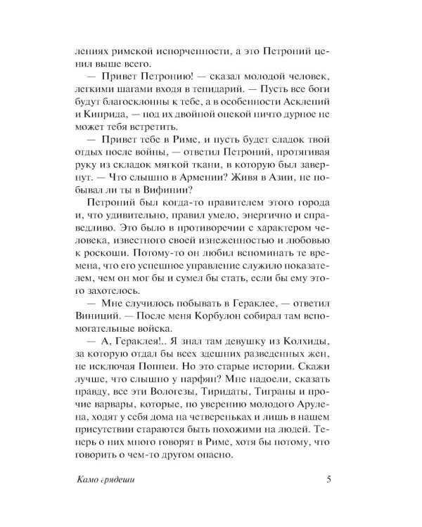 Камо грядеши