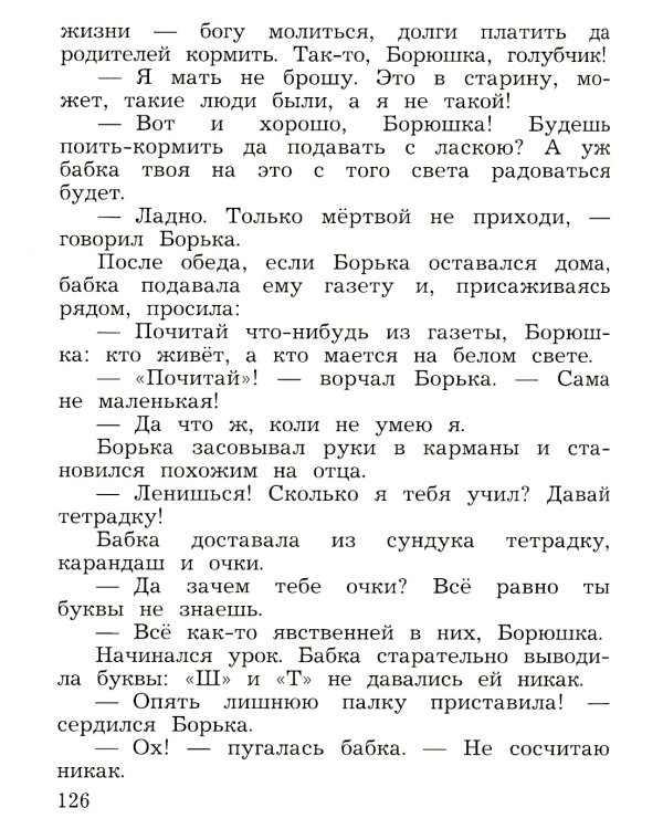 Литературное чтение. 3 кл. Учебная хрестоматия. В 2 ч. Ч. 2. 2-е изд., стер