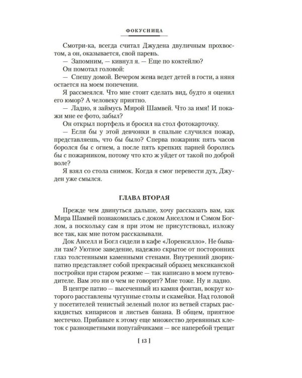 Весь мир в кармане