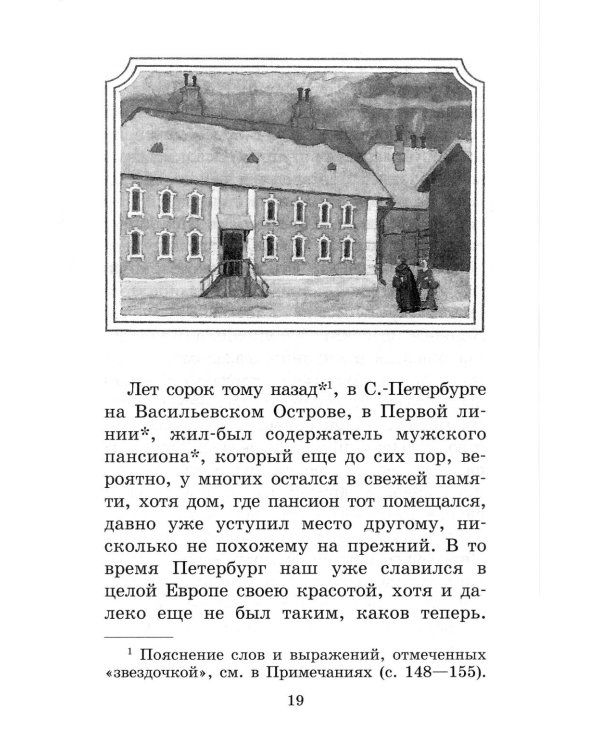 Черная курица, или Подземные жители; Лафертовская Маковница: повести