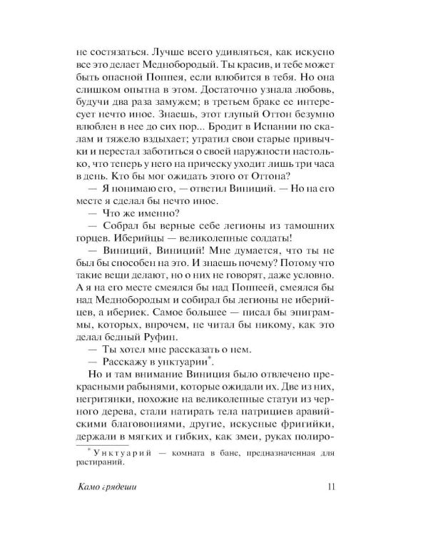 Камо грядеши