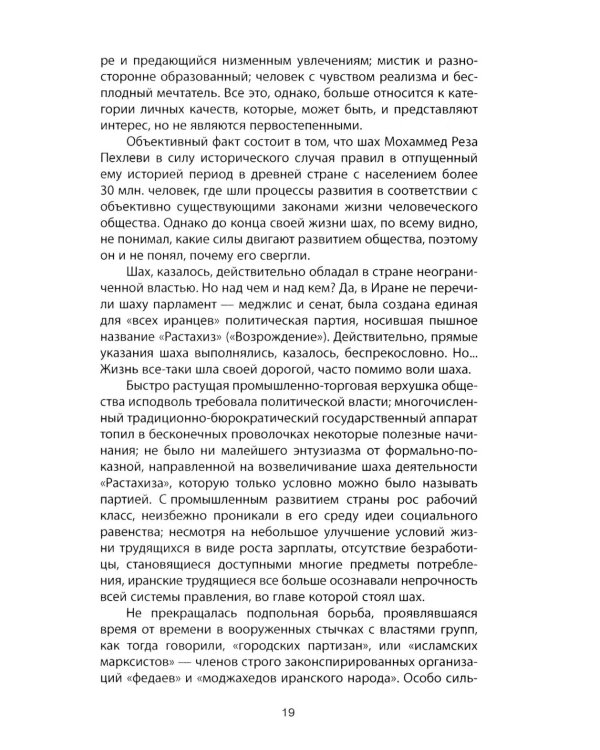 Тегеранский узел. Как зарождалось противостояние Ирана и США