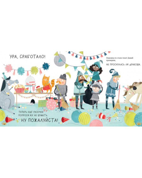 Сказка на ночь. Спи, Дракоша, баю-бай!