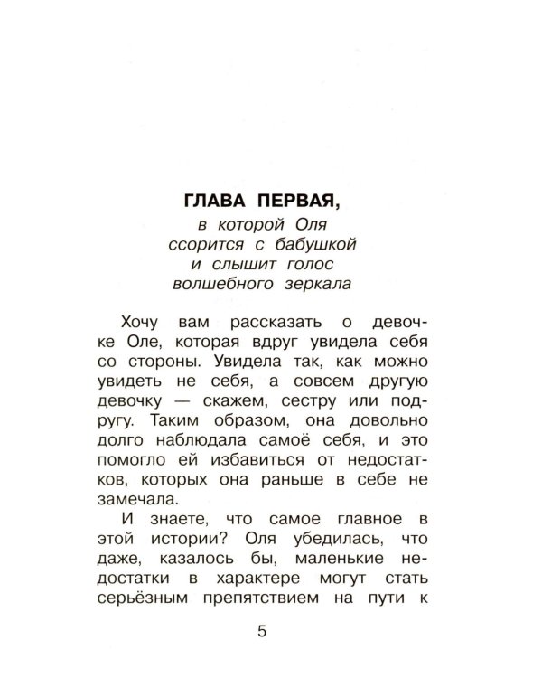 Дополнительное изображение книги «Королевство кривых зеркал: сказочная повесть»