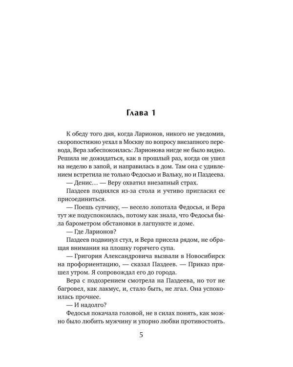 Дополнительное изображение книги «Сухой овраг. Благовест: роман»