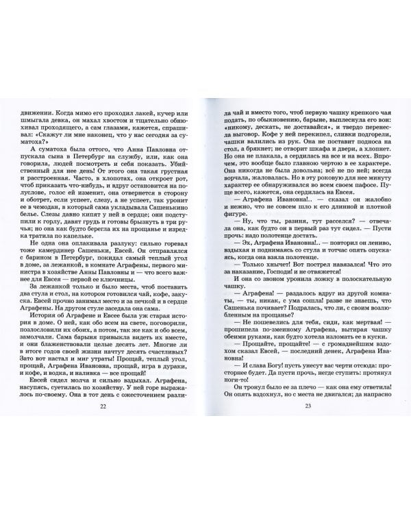 Обыкновенная история: роман в двух частях