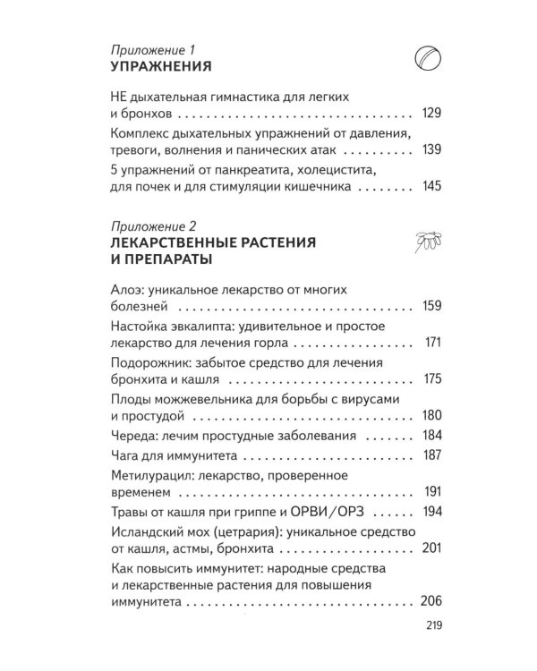 Болезни органов дыхания (пер.)