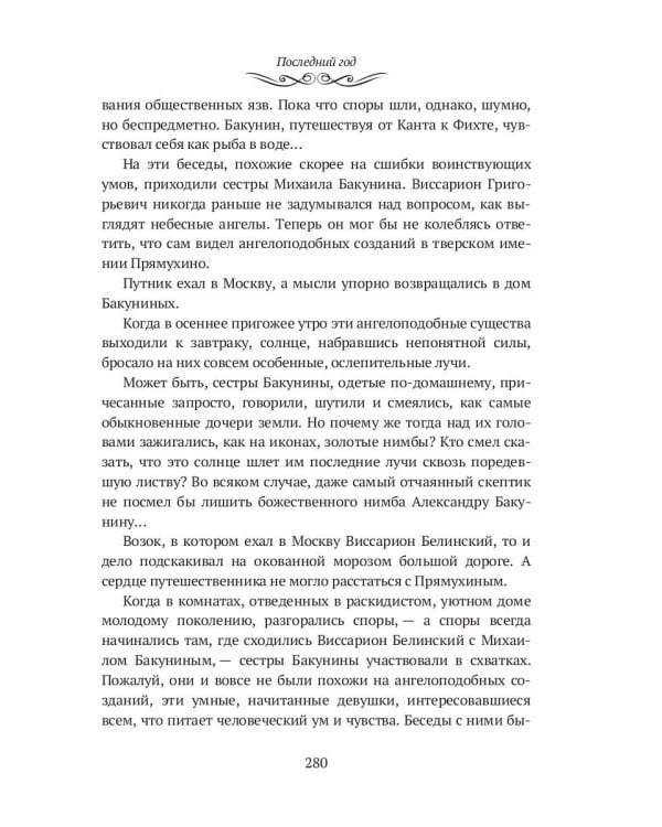 Последний год: историко-биографический роман