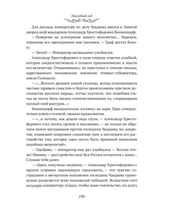 Последний год: историко-биографический роман