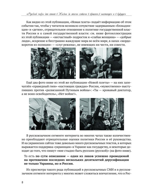 Русский мир: что стоит в Жизни за этими словами в прошлом, в настоящем и в будущем. В 2 т