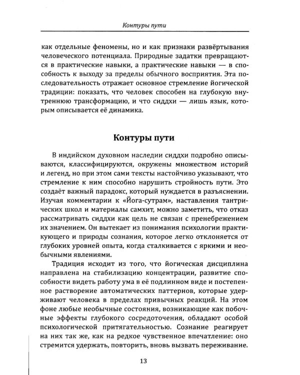 Сиддхи. Руководство по работе со сверхспособностями