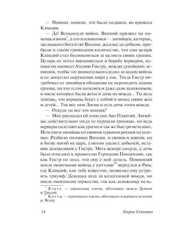 Камо грядеши