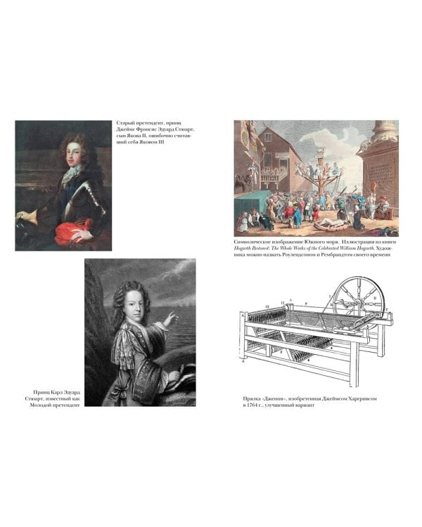 Революция. От битвы на реке Бойн до Ватерлоо: история Англии