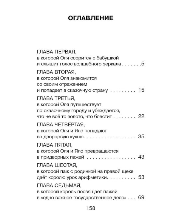 Дополнительное изображение книги «Королевство кривых зеркал: сказочная повесть»