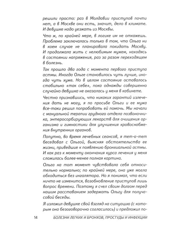Болезни органов дыхания (пер.)