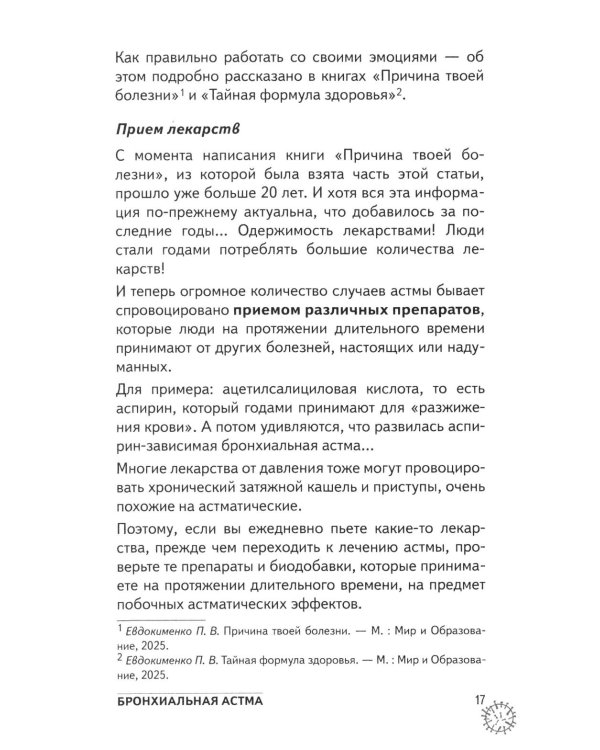 Болезни органов дыхания (пер.)