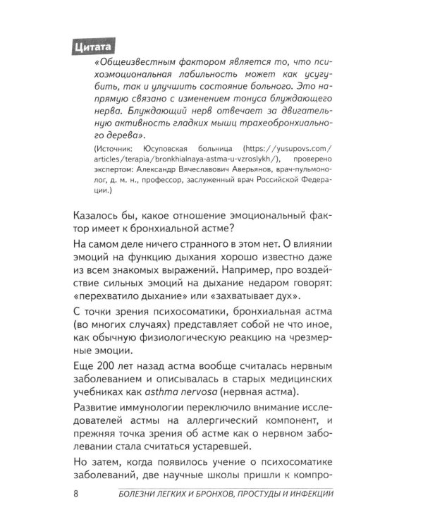 Болезни органов дыхания (пер.)