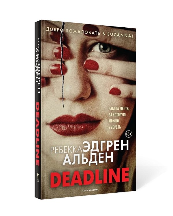 Deadline