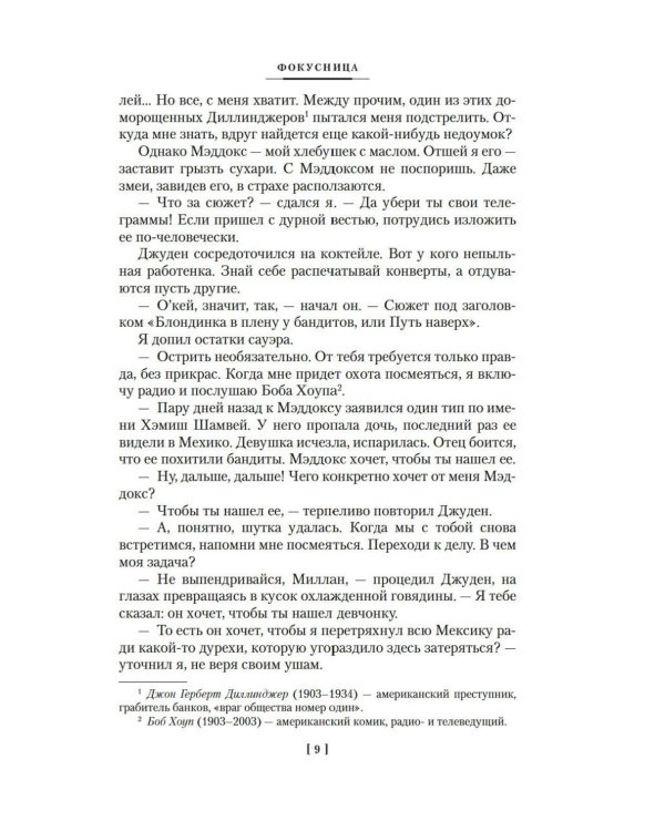 Весь мир в кармане