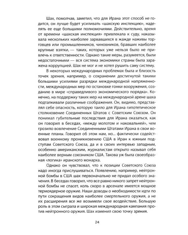 Тегеранский узел. Как зарождалось противостояние Ирана и США