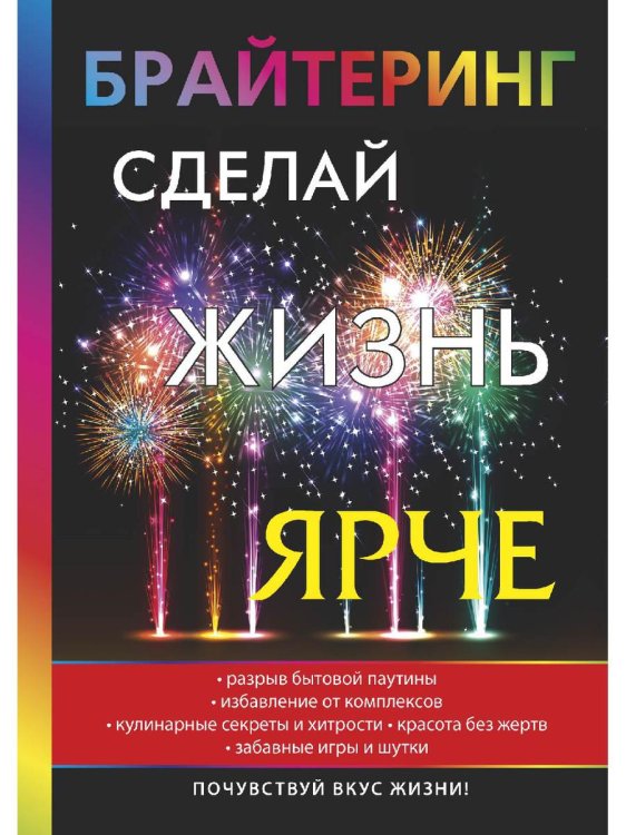 Брайтеринг. Сделай жизнь ярче Брайтеринг. Сделай жизнь ярче