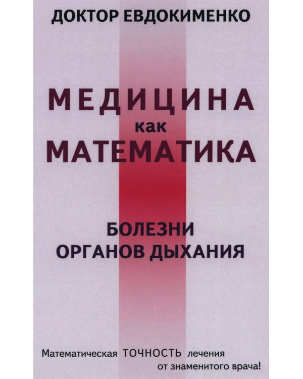 Болезни органов дыхания (пер.)