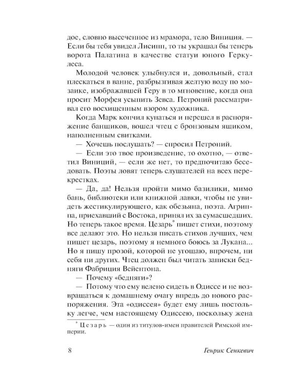 Камо грядеши