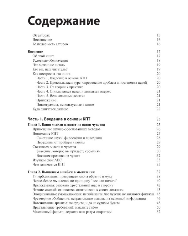 Для "чайников" Когнитивно-поведенческая терапия + рабочая тетрадь (комплект из 2-х книг)