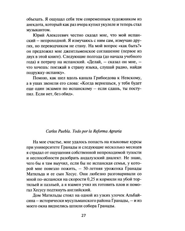 Дополнительное изображение книги «В одно ухо влетело, или Собрание заметок об устном переводе»