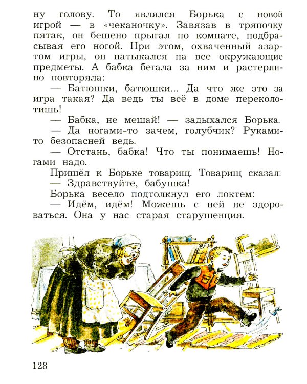 Литературное чтение. 3 кл. Учебная хрестоматия. В 2 ч. Ч. 2. 2-е изд., стер