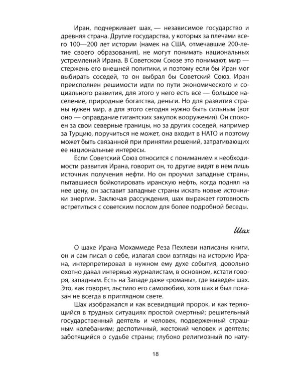 Тегеранский узел. Как зарождалось противостояние Ирана и США