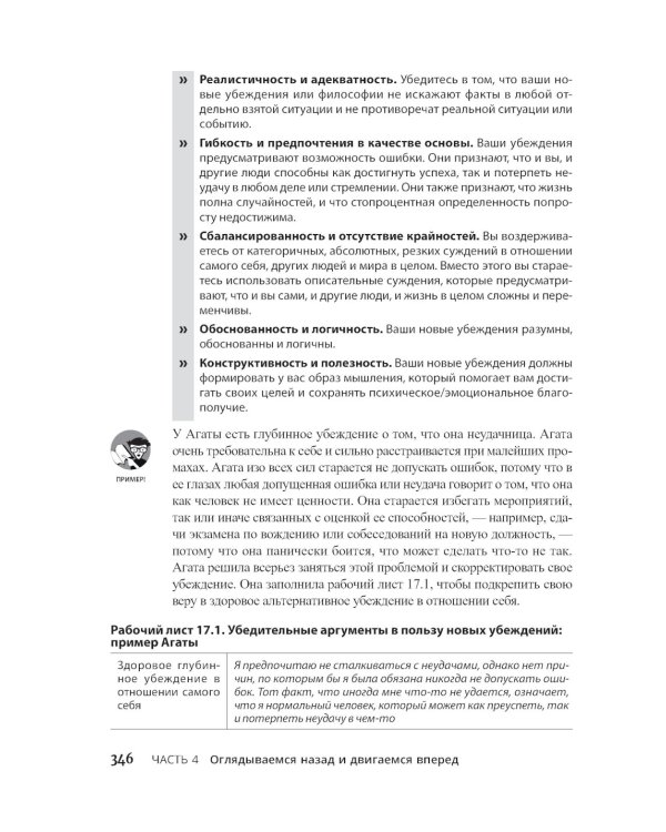 Для "чайников" Когнитивно-поведенческая терапия + рабочая тетрадь (комплект из 2-х книг)