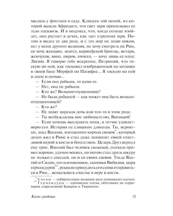 Камо грядеши