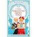 Дополнительное изображение книги «Королевство кривых зеркал: сказочная повесть»
