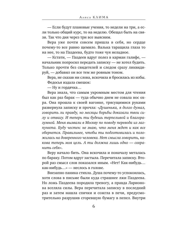 Дополнительное изображение книги «Сухой овраг. Благовест: роман»